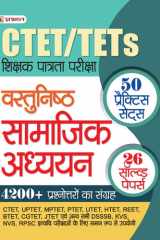 Ctet/Tets Shikshak Patrata Pareeksha Vastunishth Samajik Adhyayan 2022 (50 Practice Sets, 26 Solved Papers) Bestseller Book by Bhaskar Verma: CTET/TETs Shikshak Patrata Pareeksha Vastunishth Samajik Adhyayan 2022 50 Practice Sets, 26 Solved Papers cover image