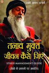 Tanav Mukt Kaise Jiyain (तनाव मुक्त कैसे जिएं?) cover image