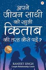 अपने जीवन साथी को खुली किताब की तरह कैसे पढ़े? cover image