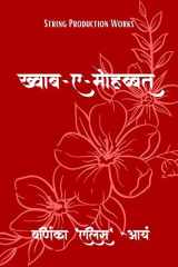 Khwab-e-Mohabbat / ख़्वाब - ए - मोहब्बत cover image