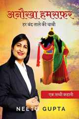Anokha Humsafar Har band taale ki chaabi cover image