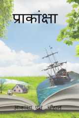 Praakanksha cover image