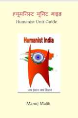 Humanist Unit Guide / ह्यूमनिस्ट यूनिट गाइड cover image