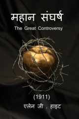 The Great Controversy cover image