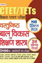 Ctet/Tets Vastunisth Bal Vikas Evem Shikshan Shastra 2022 Bestseller Book by Sukumar Gupta: CTET/TETs Vastunisth Bal Vikas Evem Shikshan Shastra 2022 cover image