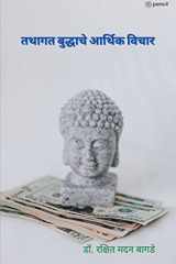 गौतम बुद्धाचे आर्थिक विच cover image
