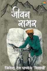 Jeevan Samar cover image