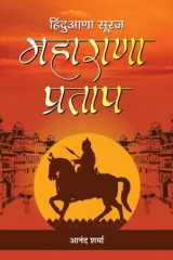 Maharana Pratap Bestseller Book by Anand Sharma: Maharana Pratap cover image