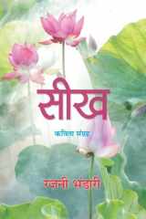 Seekh Seekh: Lessons by Rajni Bhandari cover image