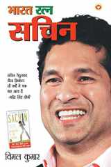 सदी के महानतम क्रिकेटर सचिन cover image