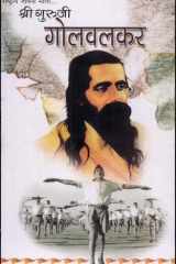 Shri Gurujee Golvalkar cover image