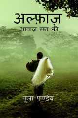 Alfaaz / अल्फ़ाज़ आवाज़ मन की cover image