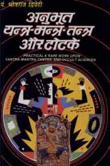 Anubhut Yantra Mantra Tantra Aur Totke cover image