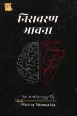 Niravaran Bhavna / निरावरण भावना cover image
