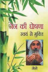 Zen Ki Ghoshna Swayam Se Mukti (¿¿¿¿ ¿¿ ¿¿¿¿¿ ¿¿¿¿¿ ... ¿¿¿¿¿¿) cover image