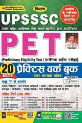 Kiran UPSSSC PET Practice Work Book 20 Sets With Detailed Explanation (Hindi Medium) (3366) cover image