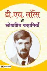 D.H. Lawrence Ki Lokpriya Kahaniyan D.H. Lawrence Ki Lokpriya Kahaniyan: Popular Short Stories by the Master of Modernism cover image