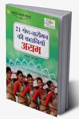 21 Shreshth Naariman ki Kahaniyan : Assam (21 ??????? ?????? ?? ???????? : ???) (Hindi Edition) cover image