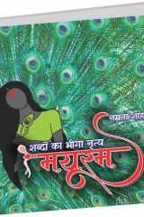 Mayuram : Shabdon Ka Bheega Nritya cover image