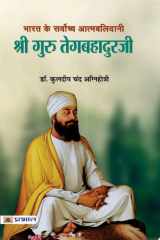 Shri Guru Tegabahaduraji (Pb) Bharat Ke Sarvochch Atmabalidani Shri Guru Tegabahaduraji: A Biography of Guru Teg Bahadur, the Patron Saint of the Sikh Community by Kuldip Chand Agnihotri cover image