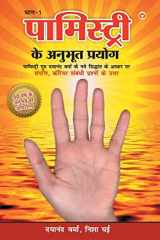 Palmistry Ke Anubhut Prayog - Part-1 (पामिस्ट्री के अनुभूत प्रयोग - भाग-1) cover image