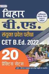 Bihar B.Ed. Sanyukt Pravesh Pariksha CET B.Ed. Entrance Exam 2022 20 Practice Sets Bestseller Book by Suresh Jha: Bihar B.Ed. Sanyukt Pravesh Pariksha CET B.Ed. Entrance Exam 2022 20 Practice Sets cover image