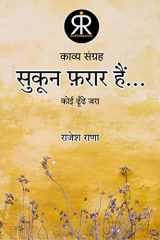 Sookun Farar Hai / सुकून फ़रार हैं कोई ढूंढे जरा... cover image