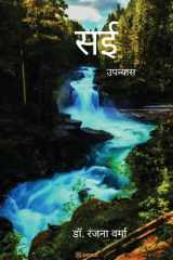 सई ( Saee ) cover image