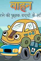 बच्चों के लिए वाहन रंग पुस्तक 2-12 आयु वर्ग के लड़कों के लिए कार, ट्रक, बाइक, विम& cover image