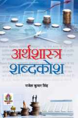 Arthashastra Shabdakosh Arthashastra Shabdakosh: A Comprehensive Dictionary of Economic Terms and Concepts by Manoranjan Kumar cover image