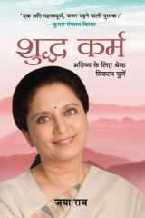 Shuddha Karma Shuddha Karma: Righteous Deeds by Jaya Row cover image