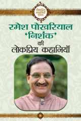 Ramesh Pokhriyal ‘Nishank’ Ki Lokpriya Kahaniyan Bestseller Book by Ramesh Pokhriyal ‘Nishank’: Ramesh Pokhriyal ‘Nishank’ Ki Lokpriya Kahaniyan cover image
