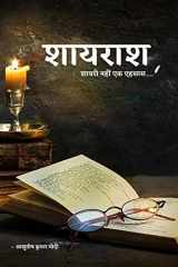 Shayarash / शायराश शायरी नही एक एहसास cover image