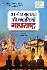21 Shreshth Yuvaman ki Kahaniyan Maharashtra (21 ¿¿¿¿¿¿¿ ¿¿¿¿¿¿ ¿¿ ¿¿¿¿¿¿¿¿ : ¿¿¿¿¿¿¿¿¿¿) cover image
