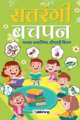 Satrangi Bachpan cover image