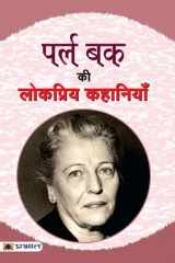 Pearl Buck Ki Lokpriya Kahaniyan Pearl Buck Ki Lokpriya Kahaniyan: Popular Stories by Pearl Buck cover image