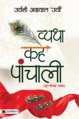 Vyatha Kahe Panchali Vyatha Kahe Panchali: Panchali Speaks of Pain by Urvashi Agrawal ‘Urvi’ cover image