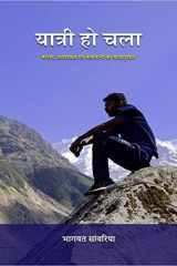 Yatri Ho Chala / यात्री हो चला बस्तर, उत्तराखंड एवं बेलापानी का यात्रावृê cover image