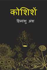 Koshishen / कोशिशें cover image