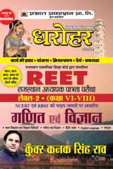 Reet Level-Ii Exam-2022 (Class: Vi-Viii) Mathematics and Science Bestseller Book by Kunwar Kanak Singh Rao: REET Level-II Exam-2022 class: VI-VIII Mathematics and Science cover image