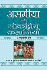 Asamiya Ki Lokpriya Kahaniyan cover image