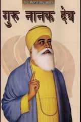 Guru Nanak Dev cover image