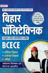 Bihar Polytechnic Combined Entrance Exam BCECE Polytechnic Entrance Book 2022 Bestseller Book by Rajesh Mishra: Bihar Polytechnic Combined Entrance Exam BCECE Polytechnic Entrance Book 2022 cover image