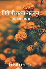 Triveni Katha-Kanan cover image