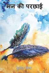 Man Ki Parchhai(Hindi) cover image