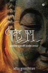 Anand Path Aantarik Sukh ki Sarthak Talash cover image
