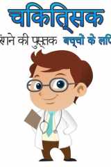 बच्चों के लिए डॉक्टर रंग पुस्तक बच्चों, लड़कियों और लड़कों उम्र 4-8 8-12 के लिए डॉक& cover image