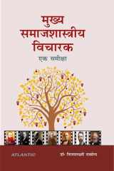 Mukhya Samajshastriya Vicharak: Ek Samiksha cover image