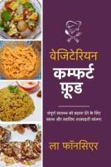 Vegetarian Comfort Food - Color Print Sampurn Swasthya ko badhaava dene ke lie Swasth aur Swadist Shakahari Vyanjan cover image