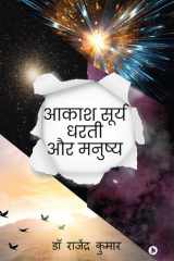 Akash Surya Dharti aur Manushya cover image